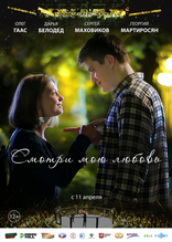 фильм Смотри мою любовь фильм Смотри мою любовь