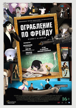 фильм Ограбление по Фрейду фильм Ограбление по Фрейду