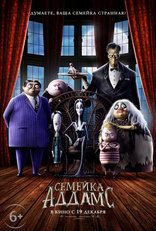фильм Семейка Аддамс фильм Семейка Аддамс