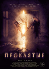 фильм Проклятые фильм Проклятые
