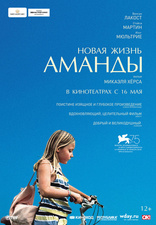 фильм Новая жизнь Аманды фильм Новая жизнь Аманды