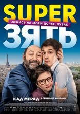 фильм SuperЗять фильм SuperЗять