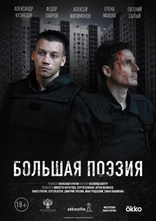 фильм Большая поэзия фильм Большая поэзия