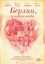 фильм Берлин, я люблю тебя фильм Берлин, я люблю тебя