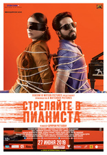 фильм Стреляйте в пианиста фильм Стреляйте в пианиста