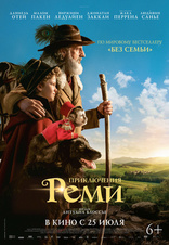 фильм Приключения Реми фильм Приключения Реми