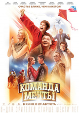 фильм Команда мечты фильм Команда мечты