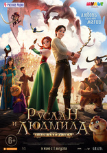 фильм Руслан и Людмила: Перезагрузка фильм Руслан и Людмила: Перезагрузка