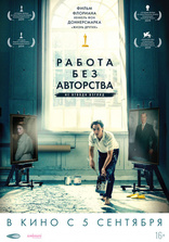 фильм Работа без авторства фильм Работа без авторства