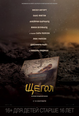 фильм Щегол фильм Щегол