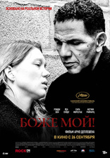 фильм Боже мой! фильм Боже мой!