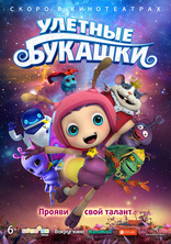 фильм Улетные букашки фильм Улетные букашки