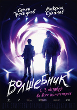 фильм Волшебник фильм Волшебник