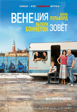 фильм Венеция зовет фильм Венеция зовет