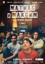 фильм Матиас и Максим фильм Матиас и Максим