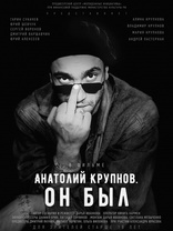 фильм Анатолий Крупнов. Он был фильм Анатолий Крупнов. Он был