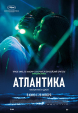 фильм Атлантика фильм Атлантика
