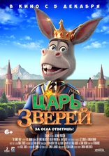 фильм Царь зверей фильм Царь зверей