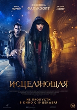 фильм Исцеляющая фильм Исцеляющая