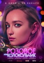 фильм Розовое или колокольчик фильм Розовое или колокольчик