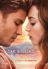 фильм Так близко к горизонту фильм Так близко к горизонту