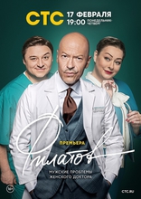 сериал Филатов сериал Филатов