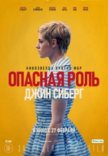 фильм Опасная роль Джин Сиберг фильм Опасная роль Джин Сиберг