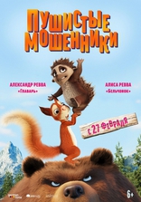 фильм Пушистые мошенники фильм Пушистые мошенники