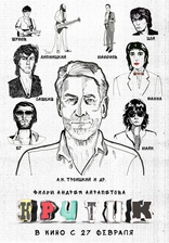 фильм Критик фильм Критик
