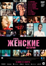 фильм Очень женские истории фильм Очень женские истории
