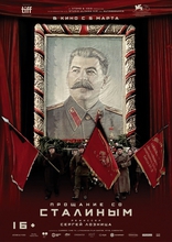 фильм Прощание со Сталиным фильм Прощание со Сталиным