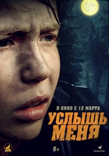 фильм Услышь меня фильм Услышь меня
