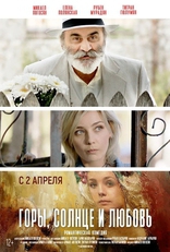 фильм Горы, солнце и любовь фильм Горы, солнце и любовь