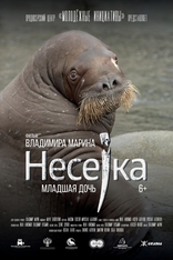 фильм Несейка. Младшая дочь фильм Несейка. Младшая дочь