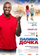 фильм Папина дочка фильм Папина дочка