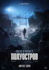 фильм Поезд в Пусан 2: Полуостров фильм Поезд в Пусан 2: Полуостров