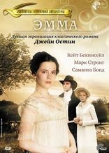 фильм Эмма фильм Эмма