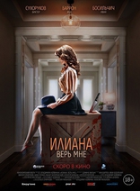 фильм Илиана. Верь мне фильм Илиана. Верь мне