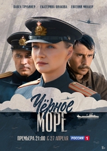 сериал Чёрное море сериал Чёрное море