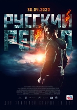 фильм Русский рейд фильм Русский рейд