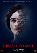 фильм Приди ко мне фильм Приди ко мне