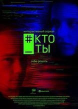 сериал #КТО_ТЫ сериал #КТО_ТЫ