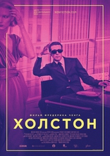 фильм Холстон фильм Холстон