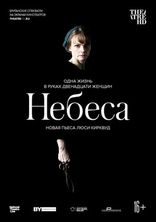 фильм Небеса фильм Небеса