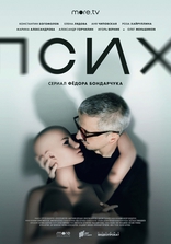 сериал Псих сериал Псих