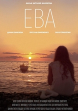 фильм Ева фильм Ева