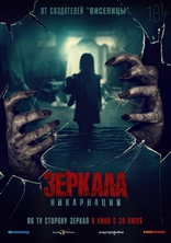 фильм Зеркала: Инкарнация фильм Зеркала: Инкарнация