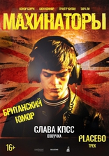 фильм Махинаторы фильм Махинаторы