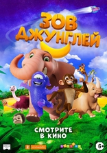 фильм Зов джунглей фильм Зов джунглей
