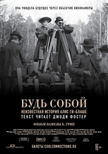 фильм Будь собой: Неизвестная история Алис Ги-Блаше фильм Будь собой: Неизвестная история Алис Ги-Блаше